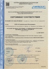  Сертификат акустической безопасности